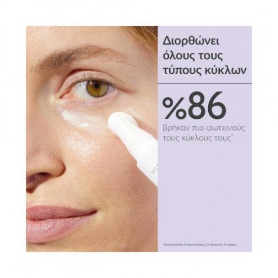 Caudalie Vinoperfect Brightening Eye Cream Eνυδατική Κρέμα Ματιών, 15ml