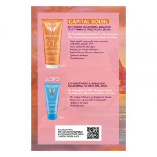 Vichy Capital Soleil Αντηλιακό Γαλάκτωμα Σώματος SPF50+ 300 ml + Δώρο Soothing After Sun Milk Γαλάκτωμα για Μετά τον Ήλιο 100 ml